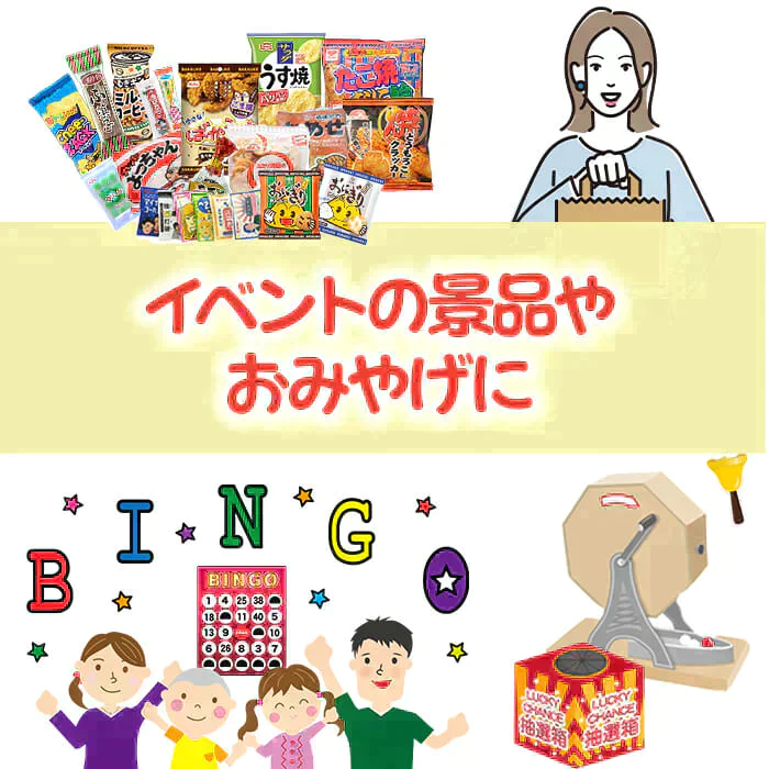 【賞味期限間近】駄菓子福袋！塗り絵も楽しめるデザインケース入り駄菓子55個セット