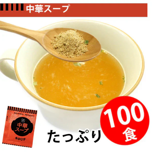 即席人気スープ たっぷり100包　中華スープ100食 ゆうパケット便  送料込