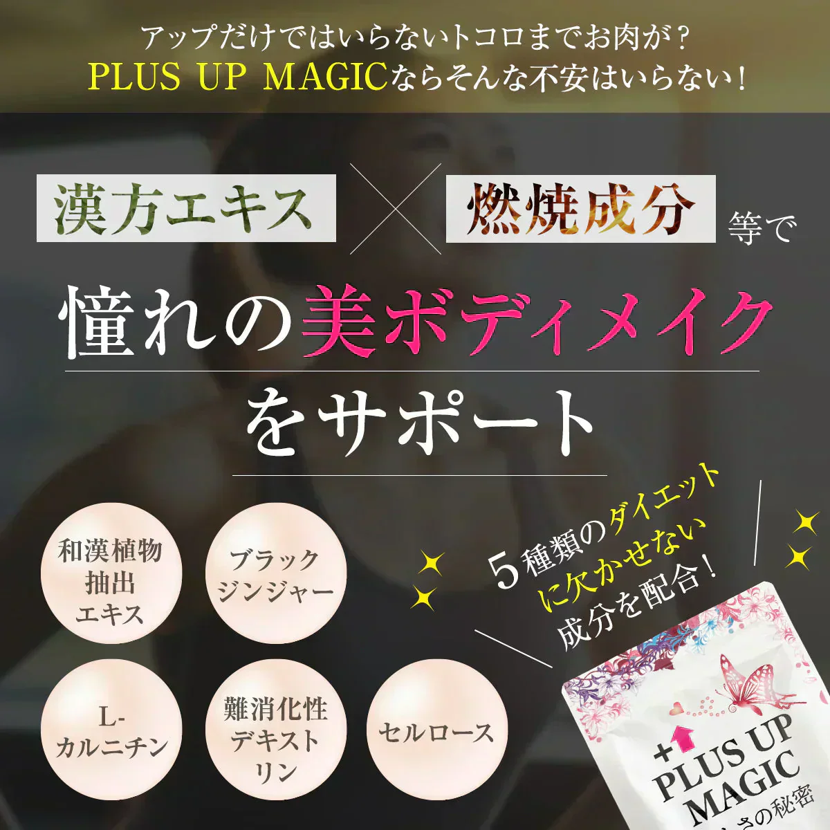 【お得3ヶ月分・プラスアップマジック】バストアップ バストケア 女子力 魅力 アップ サプリメント バストケア エラスチン ボリューム アップ サプリ ワイルドヤム ザクロ イソフラボン バスト ケア サプリ プラセンタ エラスチン ザクロ イソフラボン コラーゲン エストロゲン 美容 ダイエット おすすめ 人気 ランキング 効果 強力 最強 日本製 胸 ボリューム 肌 バストケア バストアップ　魅力アップサプリ