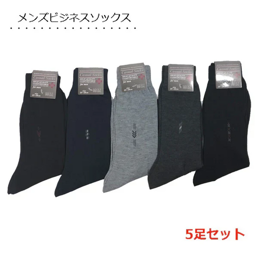 靴下 メンズ ビジネスソックス 【5足組】 シンプルモノトーン クルー丈 薄手 25～26cｍ