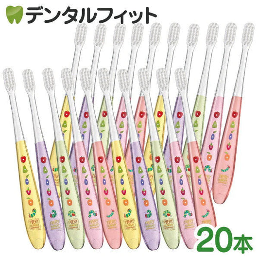 【最安値挑戦祭】Ciミニ歯ブラシ「ミディ」エリック・カール はらぺこあおむし クリアカラー Mふつう 20本セット 5柄アソート