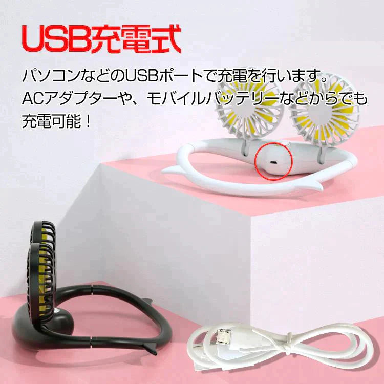 【送料無料】首かけ扇風機 「ブラック」 ハンズフリー ダブルファン 猛暑 酷暑 対策 ワイヤー USB 充電式 ハンディ ファン 持ち運び コンパクト ひんやり 携帯扇風機 梟型 ny281-bk