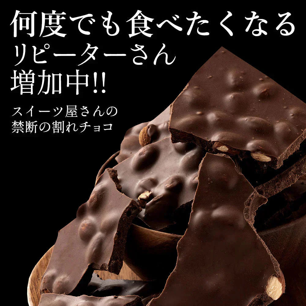【チョコ常温販売期間終了】  チョコレート チョコ 訳あり スイーツ 割れチョコ 本格クーベルチュール使用 割れチョコ ハイカカオ86% 1kg 割れチョコレート 訳あり チョコ 大量 業務用 製菓材料 板チョコ