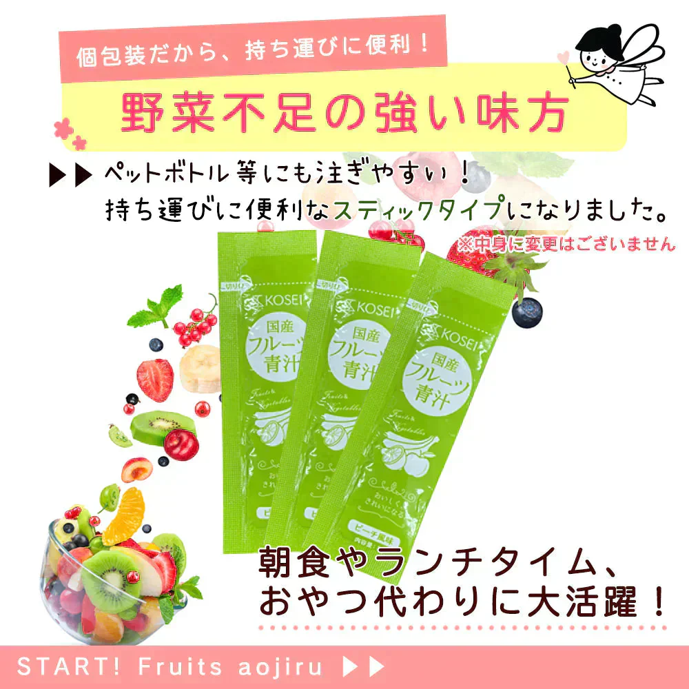 国産 フルーツ青汁 1ヶ月分 90g(3g×30包）[ 青汁 酵素 美容 ダイエット 健康 フルーツ 16種類 の フルーツパウダー と 105種類 の 野菜酵素 無農薬 ] K【ご新規さん限定商品】