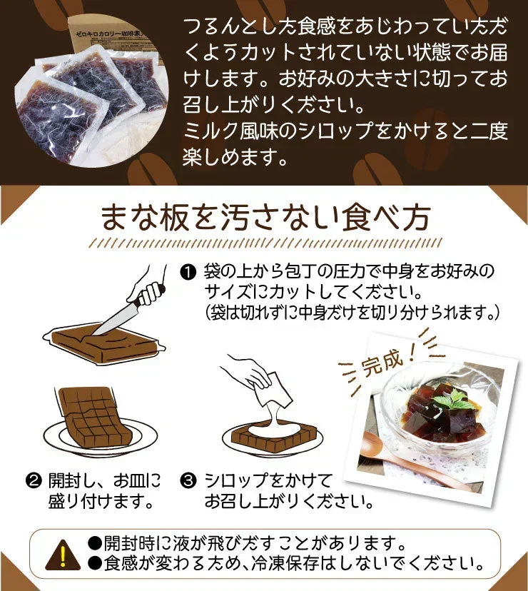 🩵【リピーター続出！】ゼロ珈琲寒天ゼリー ６個　ギルトフリーデザート ミルク風味シロップ付き！人工甘味料不使用
