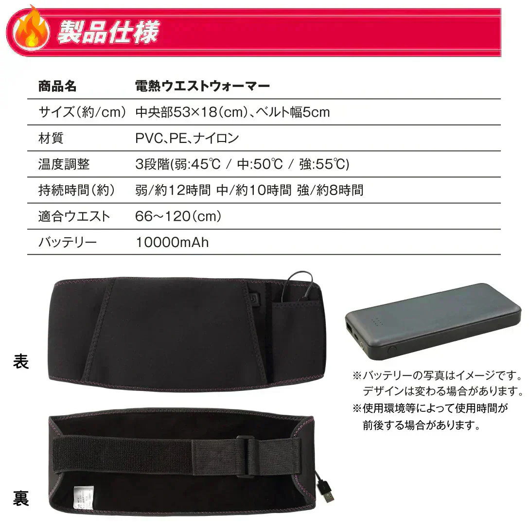 電熱ウエストウォーマー（バッテリー付き）1個　腹巻　腰ベルト