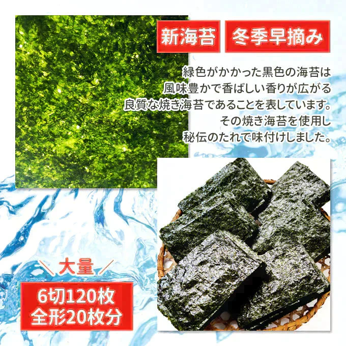 好評につき完売いたしました。訳あり味付のり6切120枚（全形20枚分）常温便 ネコポス 送料無料★賞味期限短め4月25日まで
