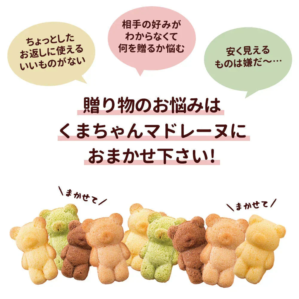 【予約販売：当店より9月24日に出荷致します】プチギフト 送料無料 スイーツ マドレーヌ くまちゃんマドレーヌ 合計6個セット プレゼント かわいい お返し お礼 プチギフト 退職 お菓子 個包装 詰め合わせ 福袋 お取り寄せ スイーツ