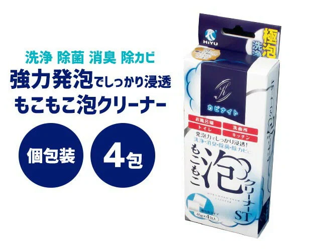 排水パイプ 掃除 強力 排水管 排水溝 掃除 洗浄 洗剤 / カビナイト もこもこ泡クリーナー ST 45g×4包 / 除菌 消臭 除カビ シンク お風呂 トイレ