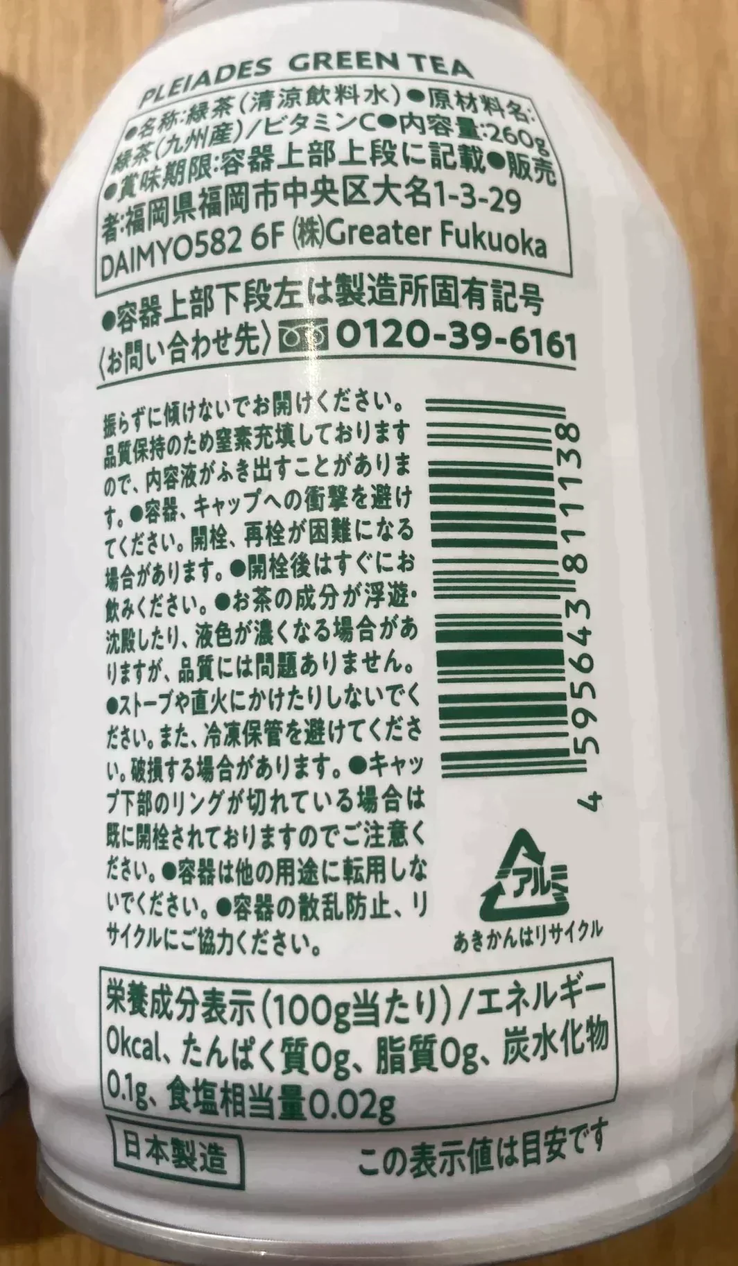 【45.9円/1缶】緑茶 [260g×48缶] PLEIADES GREEN TEA プレアデス