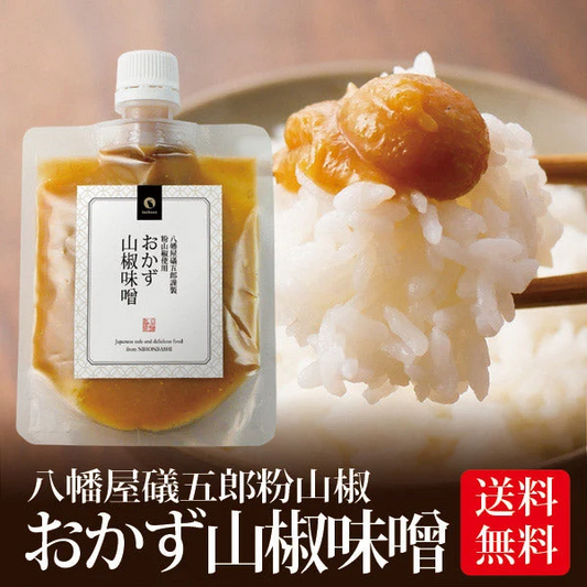 日本橋いなば園 八幡屋磯五郎粉山椒使用 おかず山椒味噌 120g ネコポス メール便送料無料