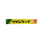 お得な10本セット 食品用ラップ リケンラップ 30cm×100m 10本