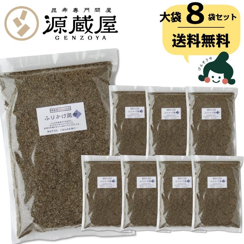 [業務用]  ふりかけ昆布 500g×8袋セット　業務用 大袋