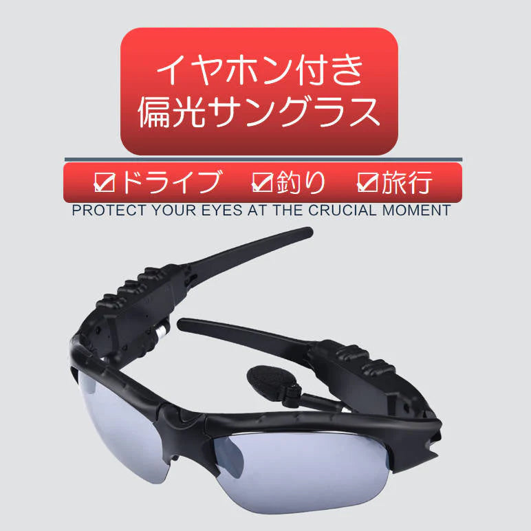 サングラス 偏光グラス ワイヤレスイヤホン付き ブルートゥース 釣り 運転 スポーツ サイクリング UVカット 通話 音楽 マイク ヘッドホン 収納ケース付き