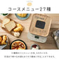 【カートアップNG】コンパクトホームベーカリー IBM-010-C サンドベージュ　パン　餅　パスタ　甘酒　食パン　サンドイッチ　節約　おいしい