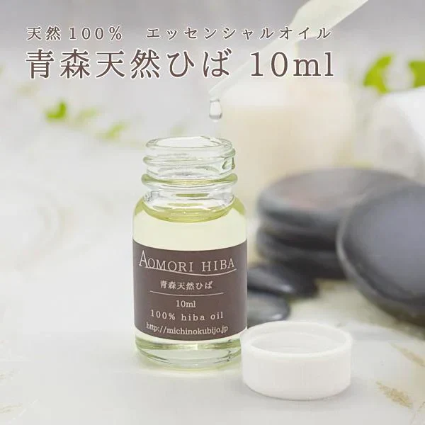 【スポイト付き 青森ひば油 10ml×2】 スポイト付き 青森 ひば 10ml×2 エッセンシャルオイル
