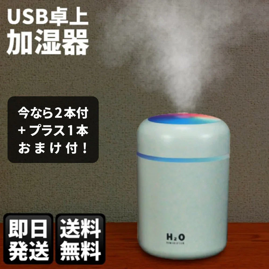 加湿器 卓上 静音 USB給電式 ｜ 除菌 アロマ 7色 LEDランプ 大容量 250ml 持ち運び便利 空焚き防止 ※こちらはホワイトです
