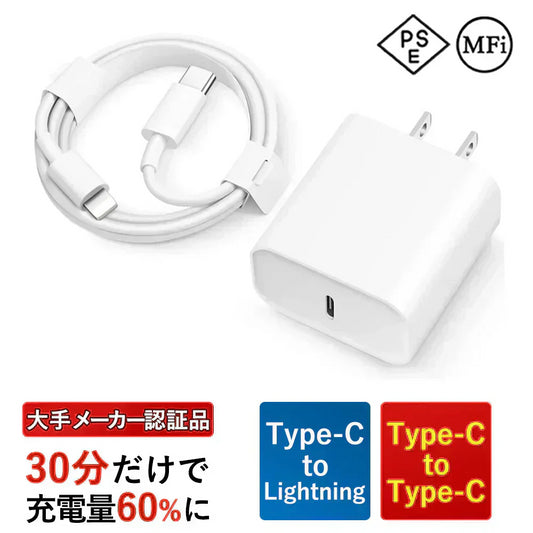 【店長大暴走！爆安秒殺セール！】★30分で60％まで充電★温度管理機能付き iPhone 充電器 ACアダプター Type-C 充電器 typeC-typeCのケーブル付き 純正 タイプc コンセント pd 充電器 20w PSE認証 急速充電 usb-c アダプター Android充電器