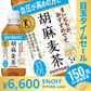 【超シェア買い祭】サントリー 胡麻麦茶 [特定保健用食品] 350mlPET×48本［24本×2箱］ ［賞味期限：2ヶ月以上］ 北海道、沖縄、離島は送料無料対象外です。[送料無料] 【3～4営業日以内に出荷】
