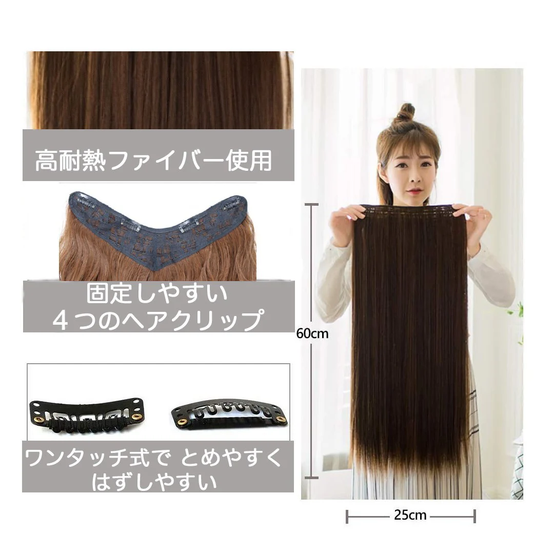 ストレート ロング エクステ 襟足ウィッグ 60cm (ダークブラウン）