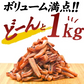 炙り焼きイカ　1kg［冷凍］【4～5営業日以内に出荷】【送料無料】