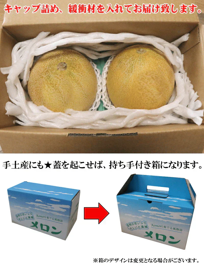 【冷蔵便】青森県産 つがるメロン 2玉(優～秀品 1玉約1.0kg～1.2kg×2玉入り)
