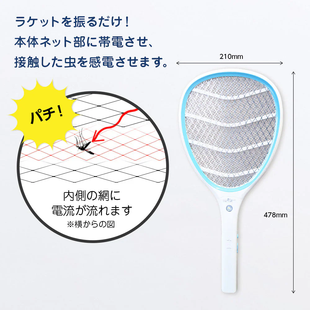 ラケット型 電撃殺虫器 パチパチくん
