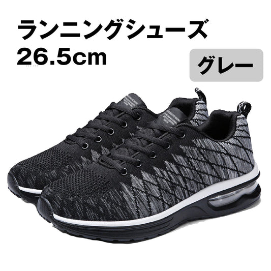 ランニングシューズ26.5cm灰 1足