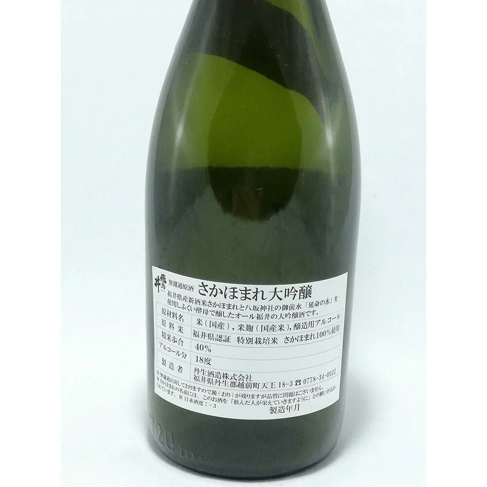 さかほまれ 大吟醸 清酒 飛鳥井 無濾過原酒 720ml ギフト箱入【送料込み】