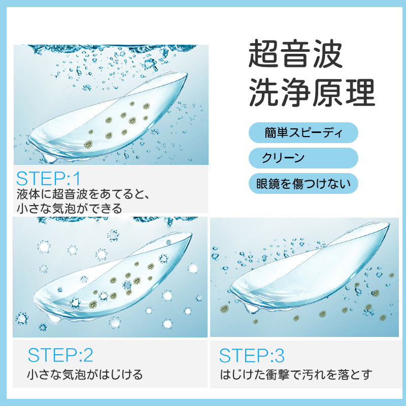 コンタクトレンズ用 ホワイト 超音波洗浄機 コンタクト 洗浄 3分 超音波 清潔 カラコン ソフト ハード レンズケース たんぱく 汚れ 花粉 除去 USB充電