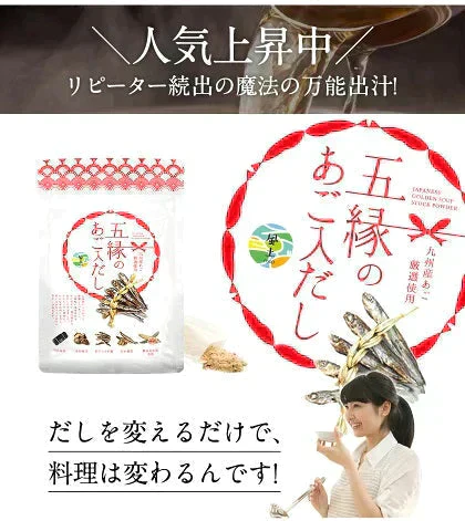 あご入り 五縁 だし 出汁パック だしパック 九州産  粉末 240g(8g×30袋)  そうめん 素麺 ダシ つゆ 九州産 あごだし だしの素 出汁 粉末 出し 送料無料 煮干し 昆布3-7営業以内に出荷予定(土日祝日除く)