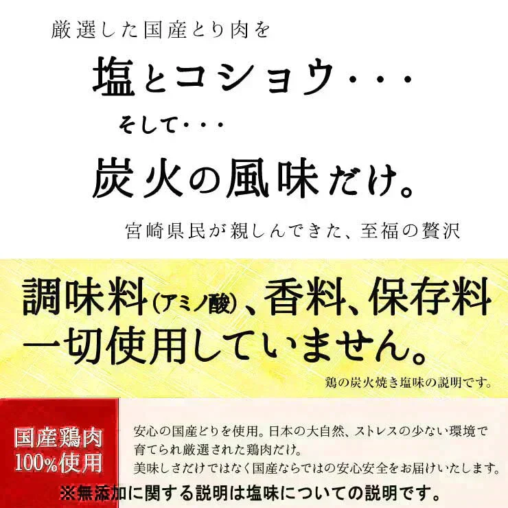 人気商品！【塩味×6パック】鶏の炭火焼き(炭火焼/鶏の炭火焼き/焼鳥/炭火焼き鳥)100g×6