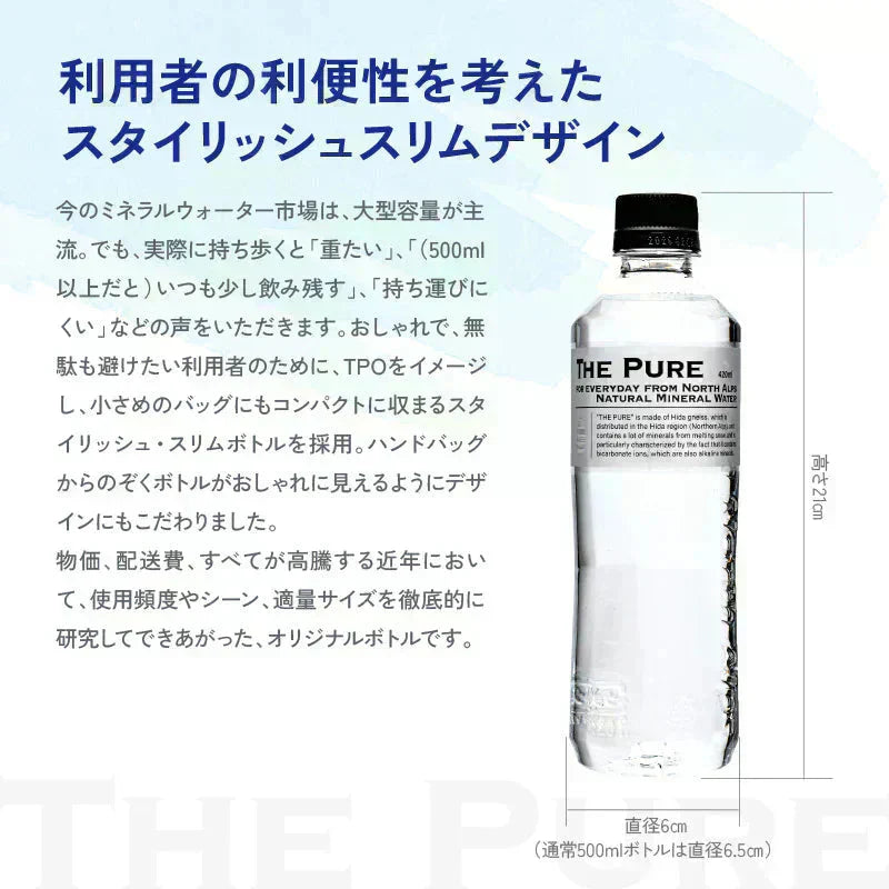 大人気商品！【1本あたり47.3円】【ラベルレス】【送料無料】【1ケース】THE PURE ザ ピュア 北アルプスの天然水 420ml 42本 天然水 水 ナチュラルミネラルウォーター 北アルプスの天然水 炭酸水素イオン アルプス 飛騨 高山 軟水 岐阜県 日本製 国産 ローリングストック 備蓄  pure