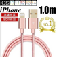 【ローズゴールド】iPhoneケーブル 長さ 1m 急速充電 充電器 データ転送ケーブル USBケーブル iPad iPhone13用 充電ケーブル XS Max XR X ３か月保証