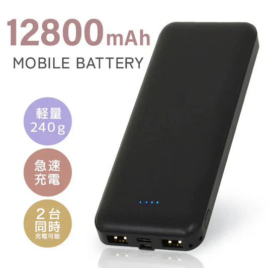 【ブラック】モバイルバッテリー 大容量 軽量 小型 薄型 12800mAh 急速充電 スマホ 充電器 アンドロイド 充電器 アイフォン 充電 バッテリー 携帯充電器 持ち運び iPhone 15 Android pse認証 大容量モバイルバッテリー スマホ バッテリー 防災 送料無料