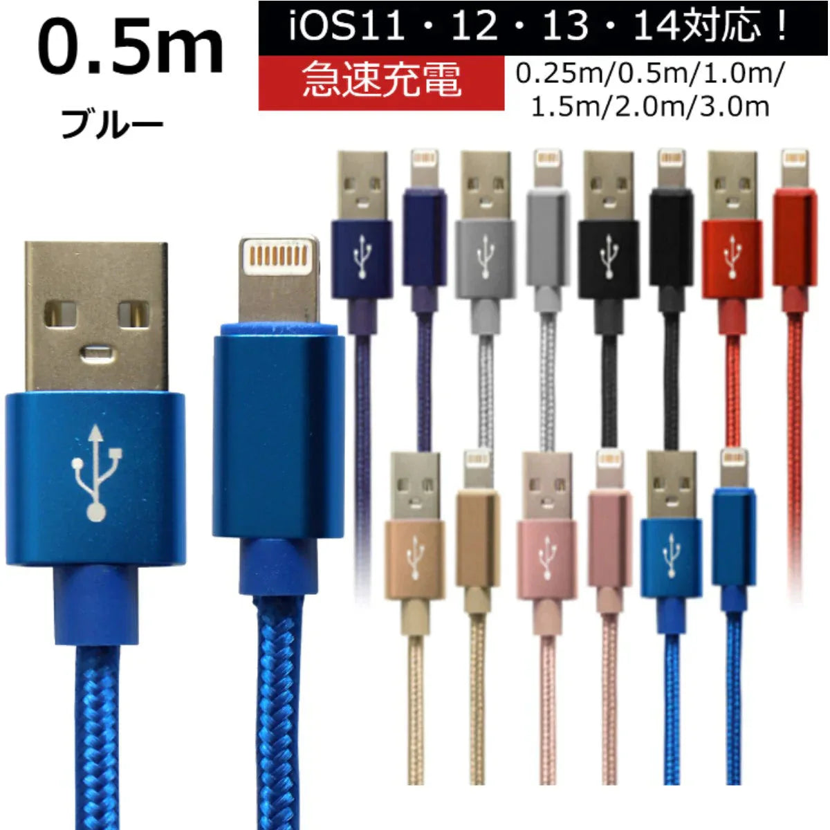 【0.5ｍ】【ブルー】iPhone 充電 ケーブル 断線しにくい 急速充電 2m 1.5m 1m 50cm 25cm データ 充電器 Lightningケーブル ライトニングケーブル スマホ アイフォン usb iPad iPhone 13 12 SE3 SE2 11 XS MAX X XR Pro Max mini