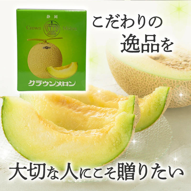 【豊洲市場直送】静岡県産クラウンメロン 1玉
