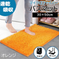 【オレンジ】【予約商品・発送時期は商品説明に記載】バスマット 速乾 洗える 風呂場 足拭きマット お風呂マット タオル地 マイクロファイバー 滑り止め フロアマット 玄関マット マット 足音 防音 お風呂 洗い場 浴室 床 へこみ 防止 マット 吸水 大 ソフト タオル 送料無料