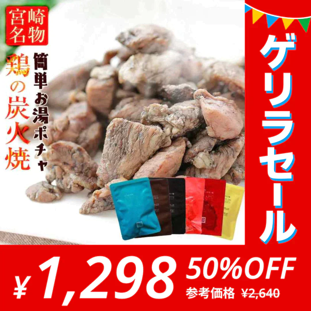 人気商品！【塩味×6パック】鶏の炭火焼き(炭火焼/鶏の炭火焼き/焼鳥/炭火焼き鳥)100g×6 食品 おつまみ 訳あり 肉 お肉 送料無料 お酒のお供 レトルト 鶏肉 非常食 保存食 防災グッズ【ゲリラセール】