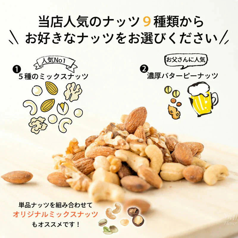巌流庵の５種ミックスナッツ１４０ｇ！