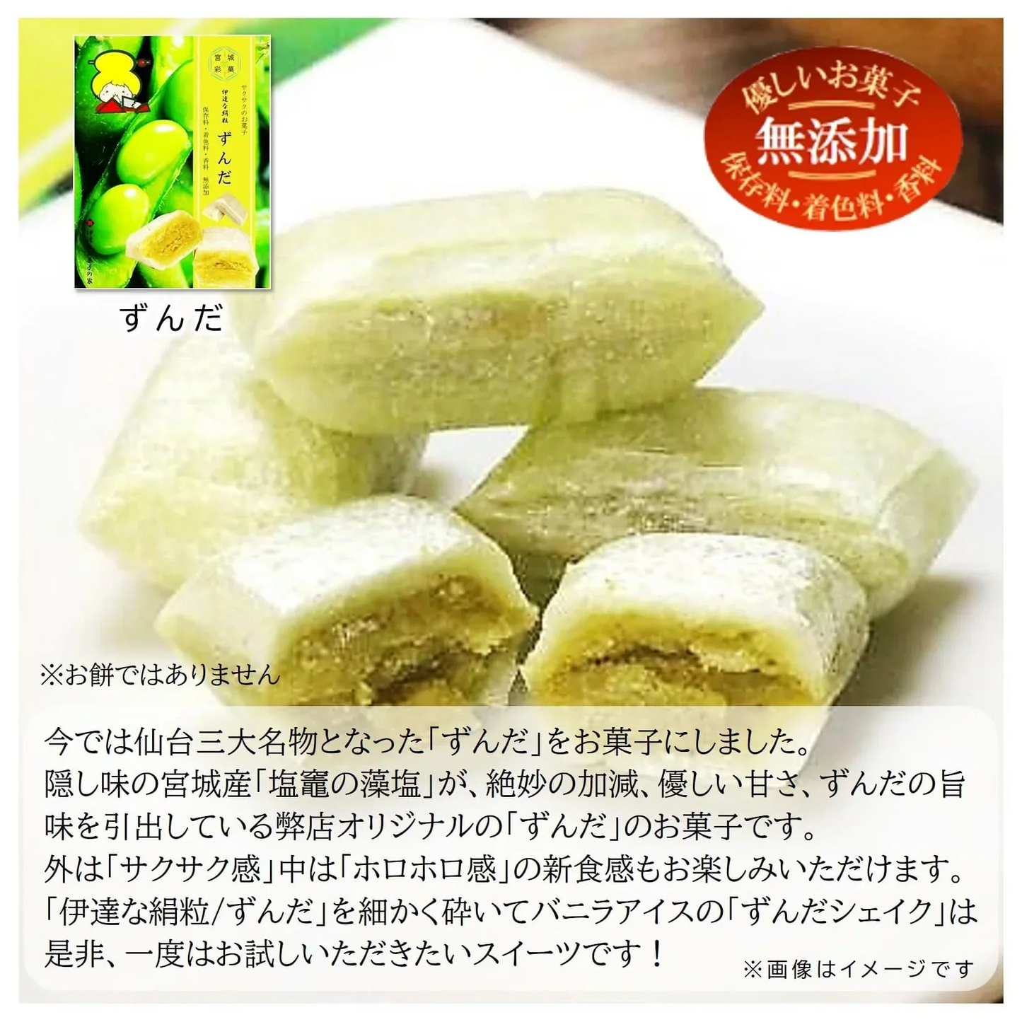 【新食感のお菓子】ずんだ/伊達な絹粒 ５袋セット（サクっとホロっと新食感に優しい甘さとずんだの旨味を味わえるお菓子です。）