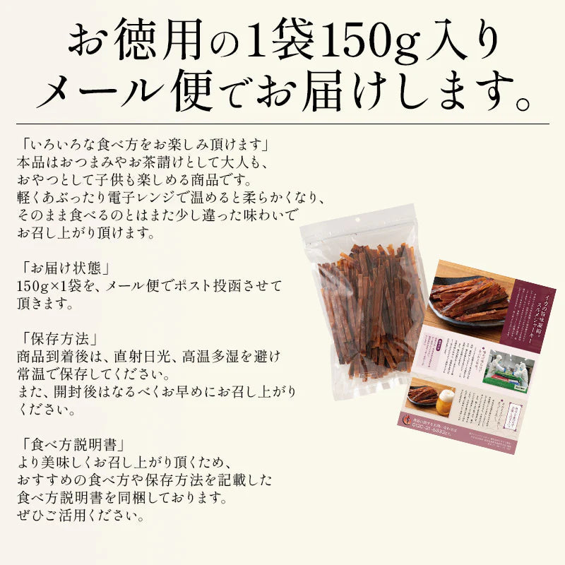 するめジャーキー するめ 150g 珍味 スルメ ジャーキー ポッキリ おつまみ グルメ 食べ物 つまみ 美味しい 酒のつまみ 酒の肴 やみつき 低カロリー 贈り物 手土産 ［送料無料］［ゆうパケット］2023 母の日 花以外 プレゼント ギフト 実用的 母の日ギフト