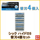 【4個セット 送料無料】シック 替刃 4個 シック ハイドロ5 カスタム カミソリ 5枚刃 ひげそり 替え刃 カスタム プレミアム 極 シック ジャパン Schick HYDRO シック ハイドロ ひげそり 交換 shick hydro5 5枚刃