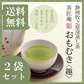【2個セット】日本橋いなば園 静岡県産 上級深蒸し茶 おもむき 100g メール便 送料無料