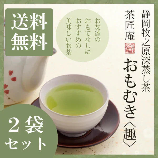 【2個セット】日本橋いなば園 静岡県産 上級深蒸し茶 おもむき 100g メール便 送料無料