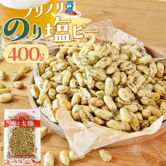 ＜ノリノリのり塩ピー 400g＞ ピーナッツ バタピー 落花生 のりしお