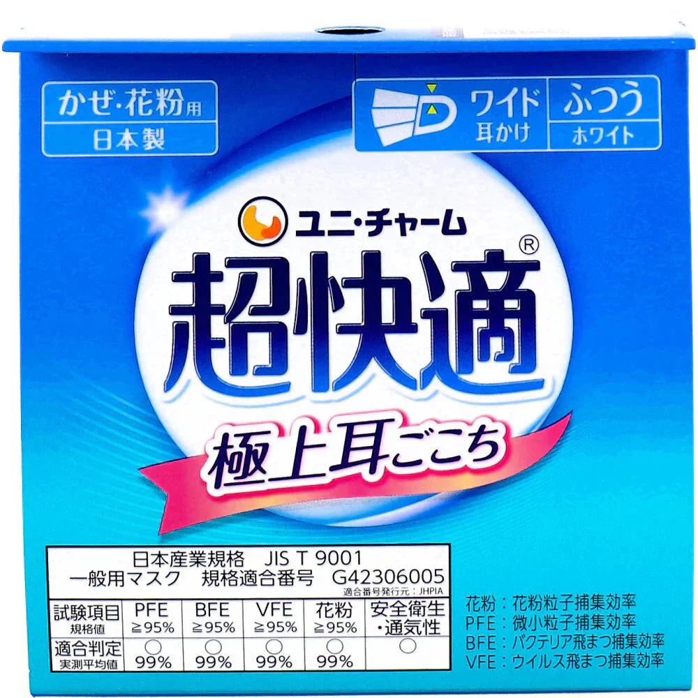 ユニ・チャーム 超快適マスク 極上耳ごこち かぜ・花粉用 ホワイト ふつうサイズ 30枚入り X3箱