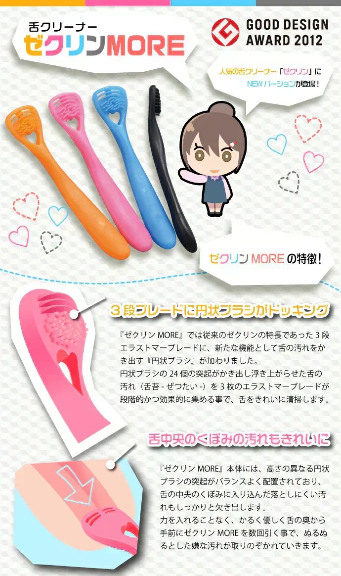 舌クリーナー ゼクリンMORE (4色アソート) 4本セット【メール便送料無料】 ／ タンクリーナー 口臭予防