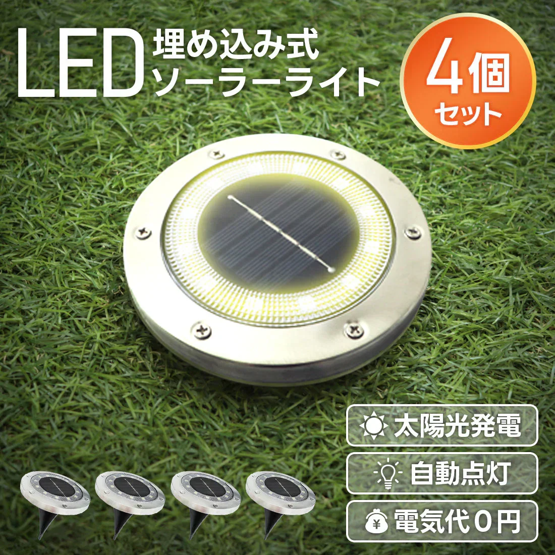 【電球色】【4個セット】ソーラーライト 屋外 防水 埋め込み式 2色 ガーデンライト LEDソーラーライト ガーデンソーラーライト おしゃれ ソーラーガーデンライト ガーデン 防犯 照明 外灯 LEDライト LED