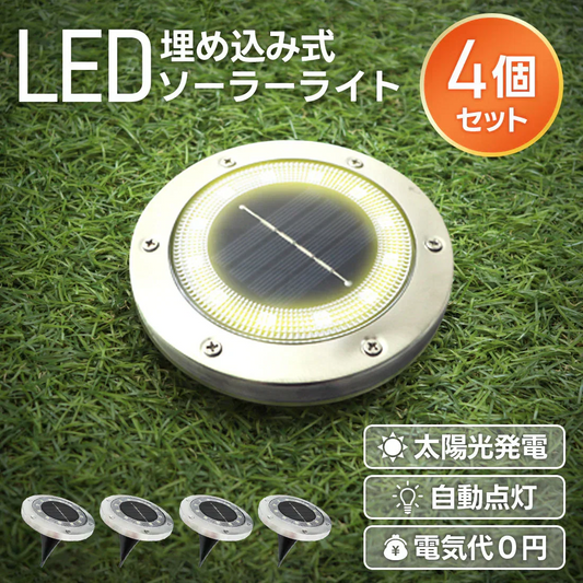 【電球色】【4個セット】ソーラーライト 屋外 防水 埋め込み式 2色 ガーデンライト LEDソーラーライト ガーデンソーラーライト おしゃれ ソーラーガーデンライト ガーデン 防犯 照明 外灯 LEDライト LED